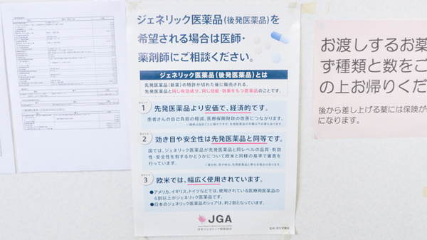 ヤマグチ薬局　米原入江店のジェネリック対応