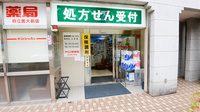 キリン堂薬局　府立医大前店の入口