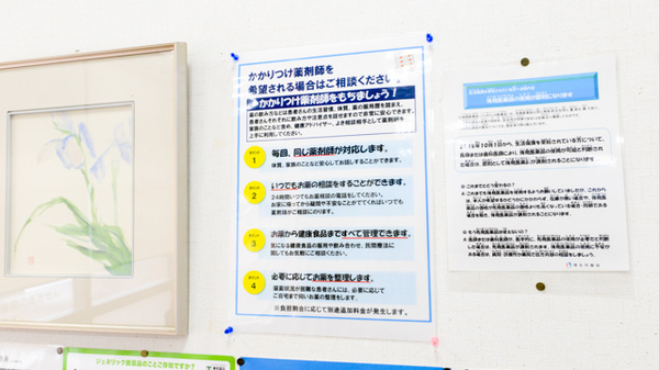 キリン堂薬局　府立医大前店のかかりつけ薬局対応