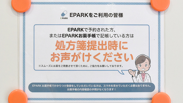 あびら薬局のネット受付対応