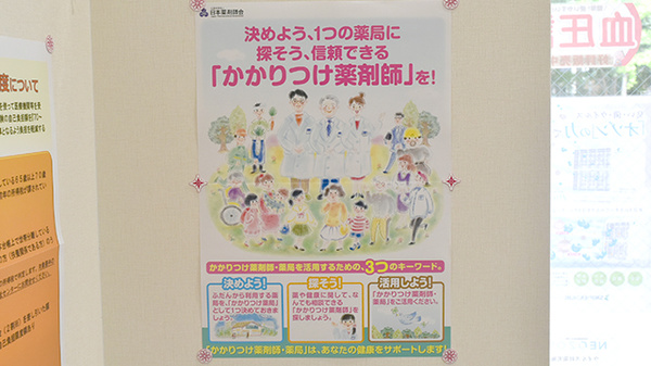 あびら薬局のかかりつけ薬局対応