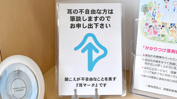 あびら薬局の筆談対応