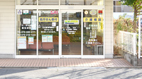 たんぽぽ薬局　五条御前店の入口