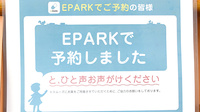 たんぽぽ薬局　五条御前店のネット受付対応