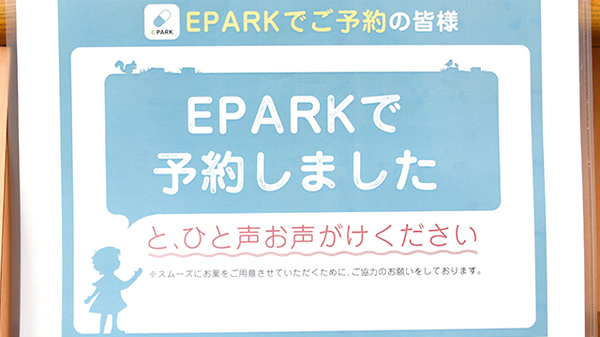 たんぽぽ薬局　五条御前店のネット受付対応