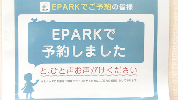 スマイル薬局　池須店のネット受付対応