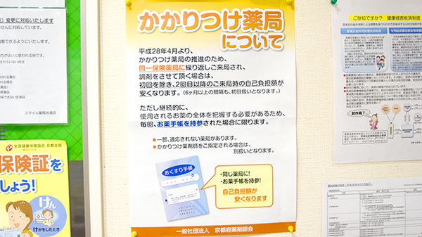 スマイル薬局　池須店のかかりつけ薬局対応