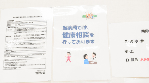 調剤薬局かりんの相談対応