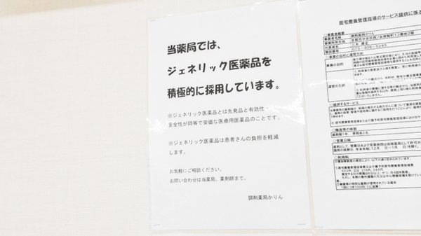 調剤薬局かりんのジェネリック対応