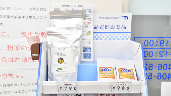調剤薬局かりんの健康食品