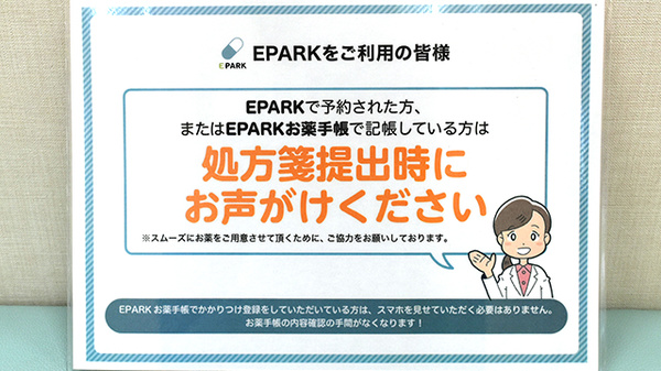 調剤薬局かりんのネット受付対応