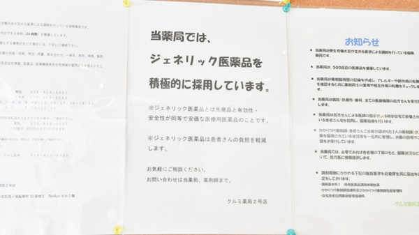 クルミ薬局２号店のジェネリック対応