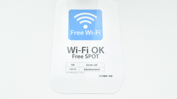 クルミ薬局２号店のWi-Fiサービス