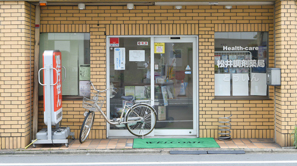 ネット予約可】松井調剤薬局とういん - 京都府下京区 | Eparkくすりの窓口