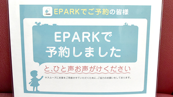 サンプラザ薬局　京都駅前局のネット受付対応