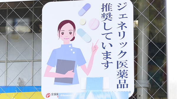 ジェネリック対応