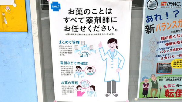 テイコク薬局東寺店の対応サービス一覧