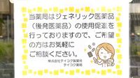 テイコク薬局東寺店のジェネリック対応