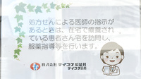 テイコク薬局東寺店の在宅対応