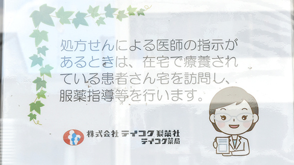 テイコク薬局東寺店の在宅対応