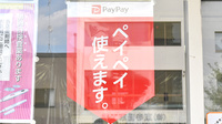 テイコク薬局東寺店のスマホ決済対応