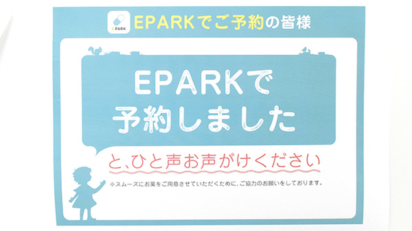 ふれあいマルキ薬局のネット受付対応