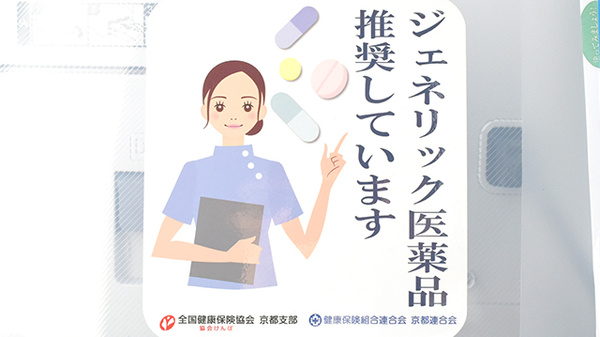 ふれあいマルキ薬局のジェネリック対応