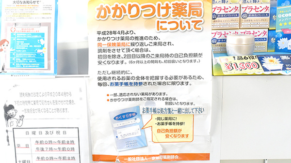 ふれあいマルキ薬局のかかりつけ薬局対応
