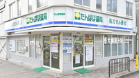 たんぽぽ薬局　聖護院店の外観