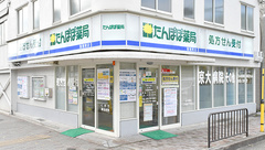 たんぽぽ薬局　聖護院店の外観