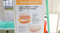 たんぽぽ薬局　聖護院店の認知症サポーター