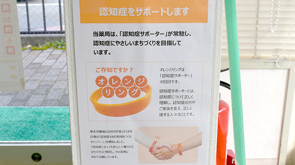 たんぽぽ薬局　聖護院店の認知症サポーター