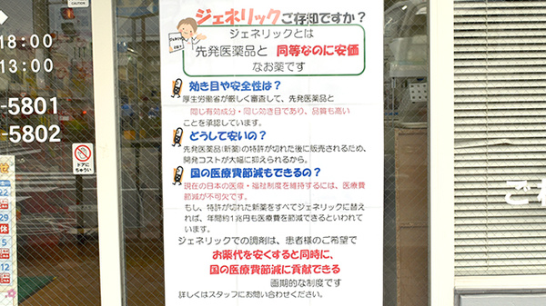 たんぽぽ薬局　聖護院店のジェネリック対応