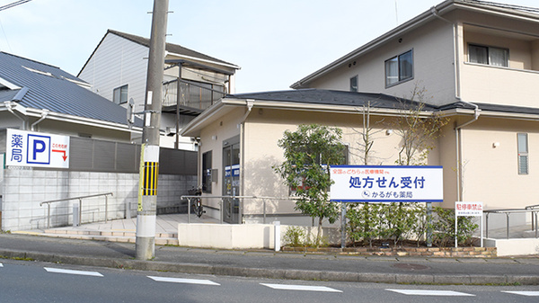 かるがも薬局　岩倉店の外観
