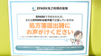 かるがも薬局　岩倉店のネット受付対応