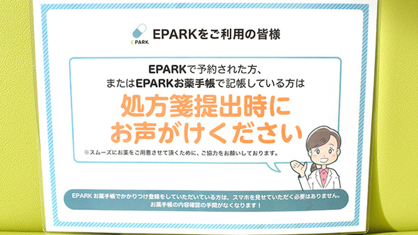 かるがも薬局　岩倉店のネット受付対応