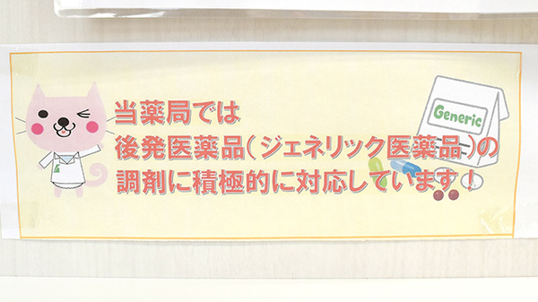 かるがも薬局　岩倉店のジェネリック対応