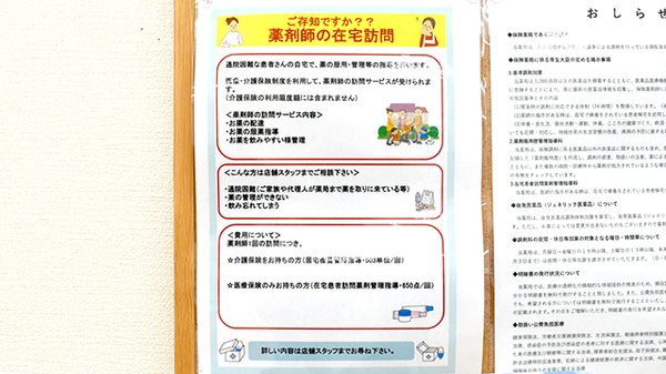 かるがも薬局　岩倉店の在宅対応