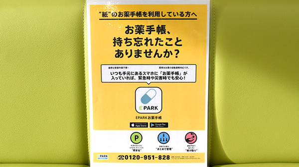 かるがも薬局　岩倉店の電子お薬手帳対応