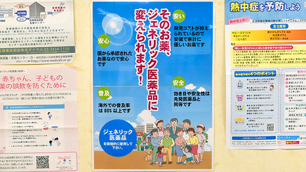 テイコク薬局西院店のジェネリック対応