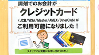 テイコク薬局西院店のクレジットカード対応