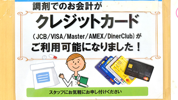 テイコク薬局西院店のクレジットカード対応