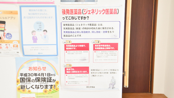 きぬかけ薬局のジェネリック対応