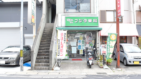 株式会社フジタ薬局の外観