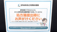 株式会社フジタ薬局のネット受付対応