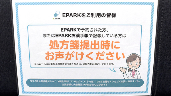 株式会社フジタ薬局のネット受付対応