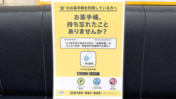 株式会社フジタ薬局の電子お薬手帳対応
