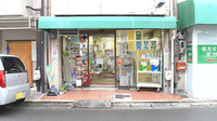 株式会社フジタ薬局石田店の外観