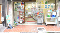 株式会社フジタ薬局石田店の入口