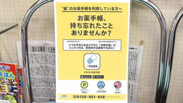 株式会社フジタ薬局石田店の電子お薬手帳対応